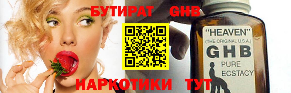 Бутират  Вход с VPN  Псков  БУТИРАТ Butirat 
