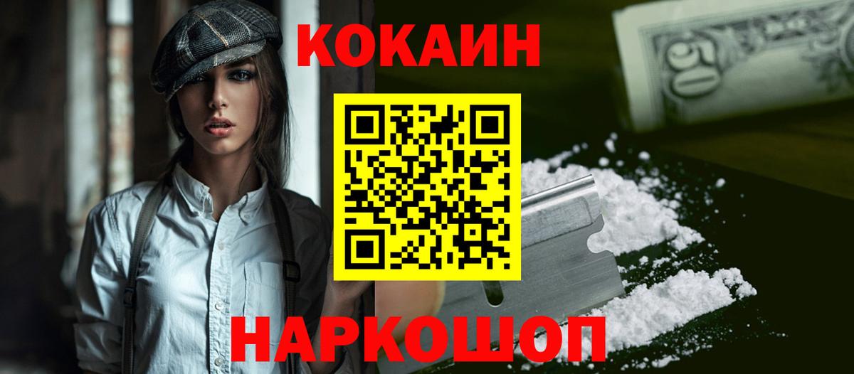 Кокаин Fish Scale  COCAIN VHQ  Псков  Вход с VPN 