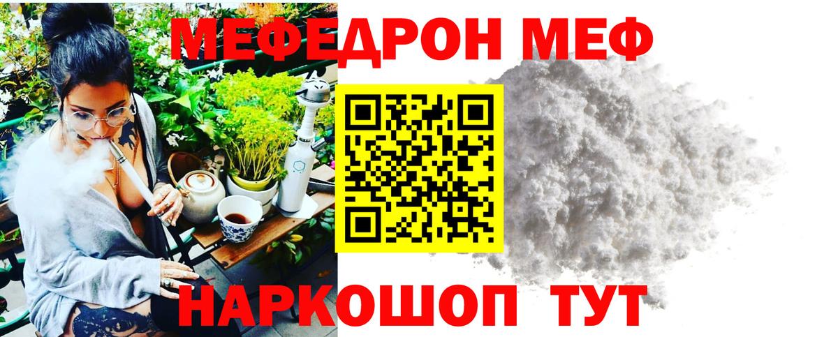 Меф мяу мяу  Псков