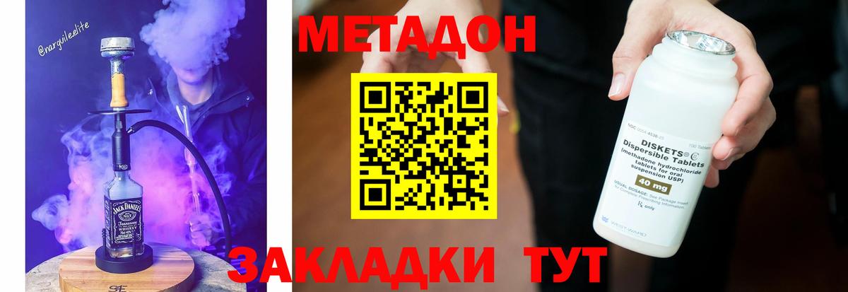 МЕТАДОН кристалл Псков