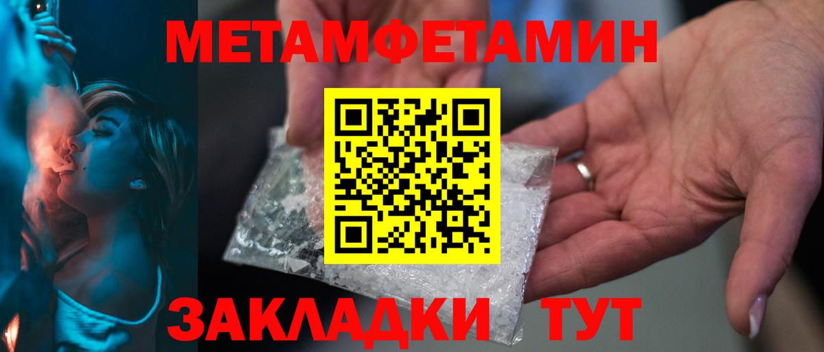 Метамфетамин пудра  Вход с VPN  Псков 